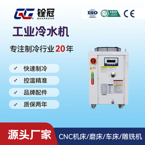 工业冷水机组1P风冷式铨冠QG025LS低温水循环模具冷却机低温高效