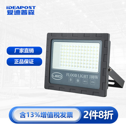 爱迪普森户外防水LED投光灯