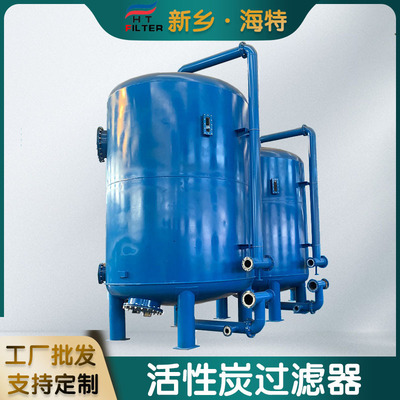 活性炭过滤器过滤吸附原水处理纯水处理软化水处理海水淡化