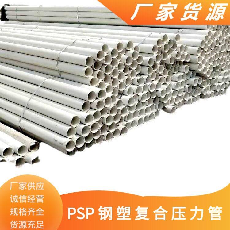 建筑给水钢塑复合管涂塑复合钢管psp输水复合压力管衬塑荣安管业