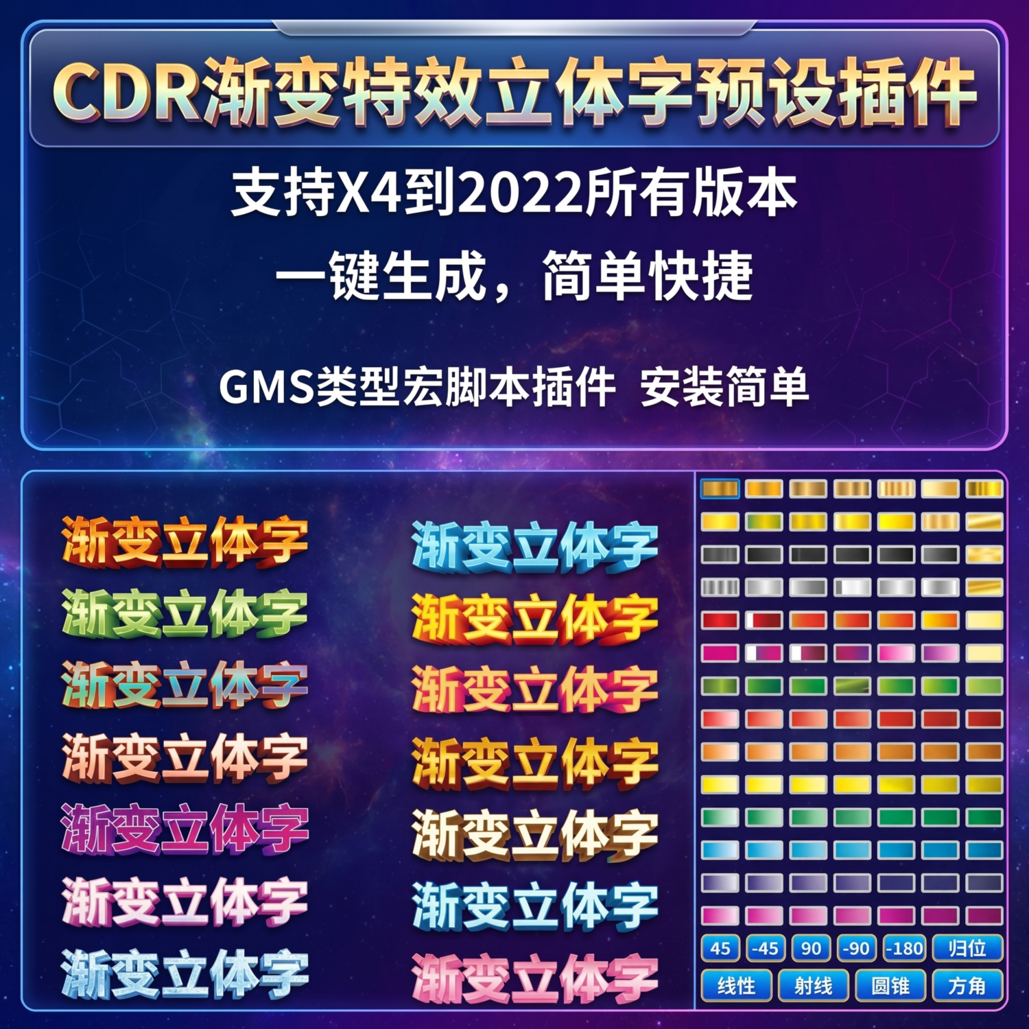 CDR特效3D立体字插件 渐变色预设立体GMS阴影插件设计素材