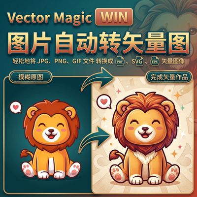 Vector 位图转矢量一键临摹勾图自动抠图软件CDR中文