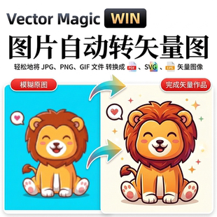 Vector 位图转矢量一键临摹勾图自动抠图软件CDR插件中文