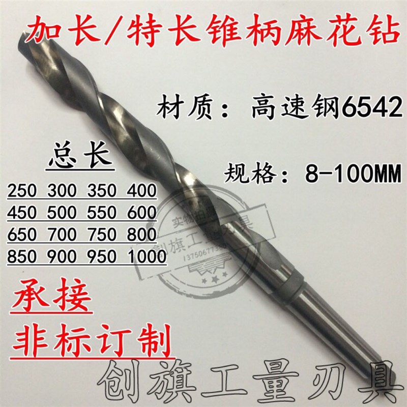 哈尔滨加长锥柄麻花钻22mm*650mm全长钻头莫氏扁尾钻咀W65高速钢
