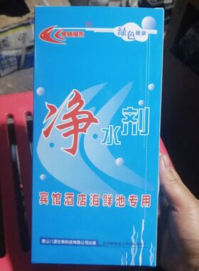 海鲜池净水剂鱼缸鱼池养鱼饭店水族水质澄清剂一滴清去除腥臭异味