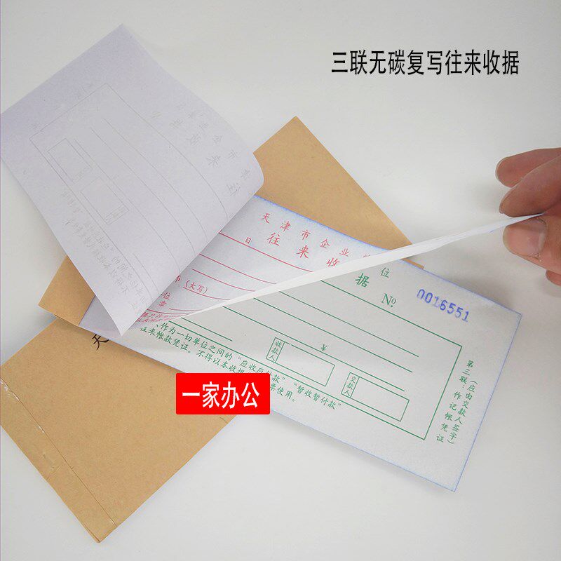天津市企业单位往来收据三联25组复写收据收条单据整包连号款包邮