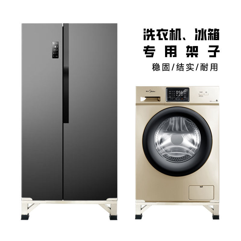 不锈钢洗衣机底座架子10公斤滚筒洗衣机加高底座冰箱置物架可定制