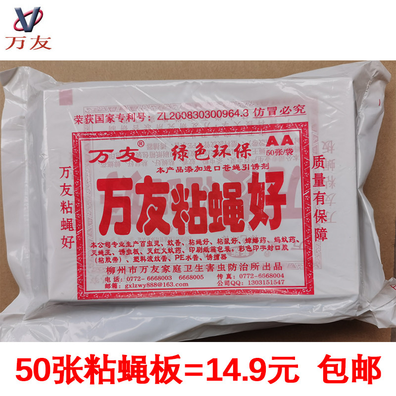 万友苍蝇贴粘蝇纸粘飞蚊虫板驱捕器强力沾黏苍蝇胶笼灭蝇药条家用