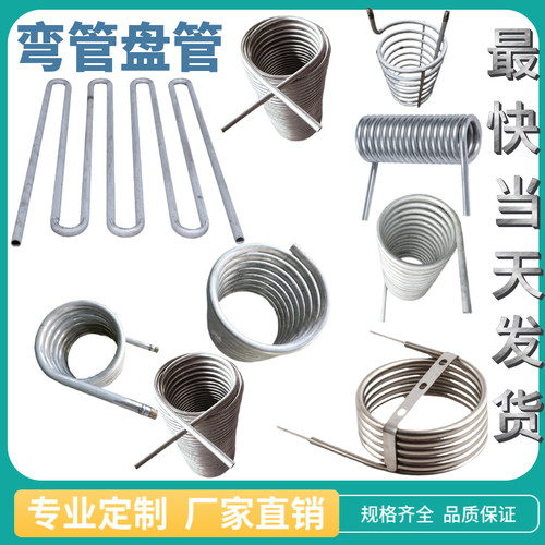 304不锈钢弯管盘管加工蒸汽加热螺旋管蛇形管圆环翅片换热冷却管