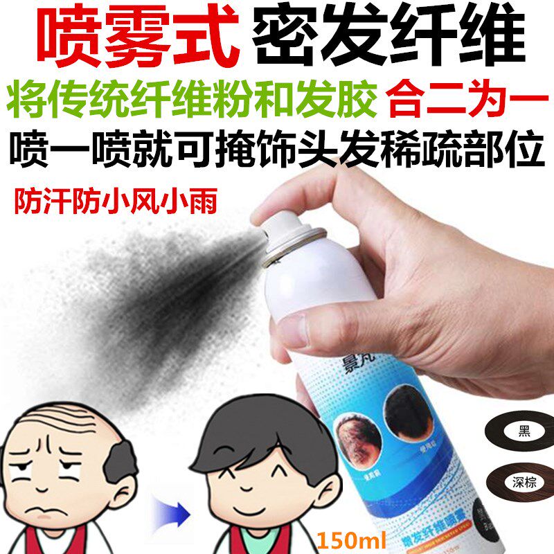 头发纤维喷雾 修饰造型假发粉补发纤维 素补发神器视觉增加发量