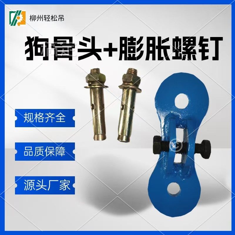 狗骨头钢丝绳锚点 高空 吊装安装 空调洞专用锚点 一物多用吊索具