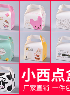 包邮小号手提西点包装盒小精致慕斯蛋糕礼盒甜品盒食品纸盒100个