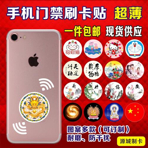 手机门禁卡超薄NFC贴ntag216电梯ic锁cuid线圈空白id复制小区校园