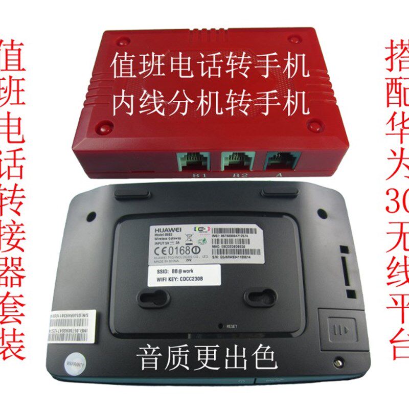 查岗/值班电话转接器*座机转手机*有线转无线