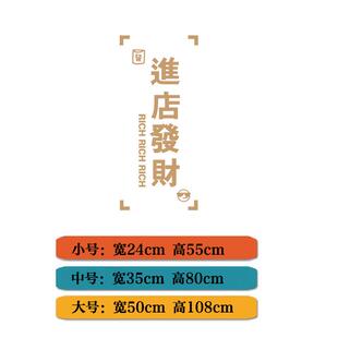 暴富入口玻璃门贴纸创意文字进店发财墙贴店门推拉门防撞自粘贴画
