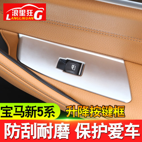 18-22款宝马新5系升窗器按键框525li 528li 530li内饰改装装饰贴
