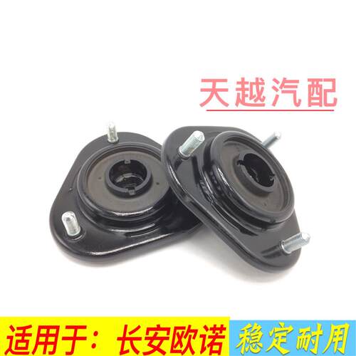 适用长安欧诺前减震器顶胶塔顶前机顶胶压力平面轴承上座上盖
