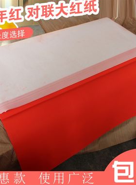 万年红0.6-3.0米全年红结婚庆典对联纸广告标语书写 春联纸用纸