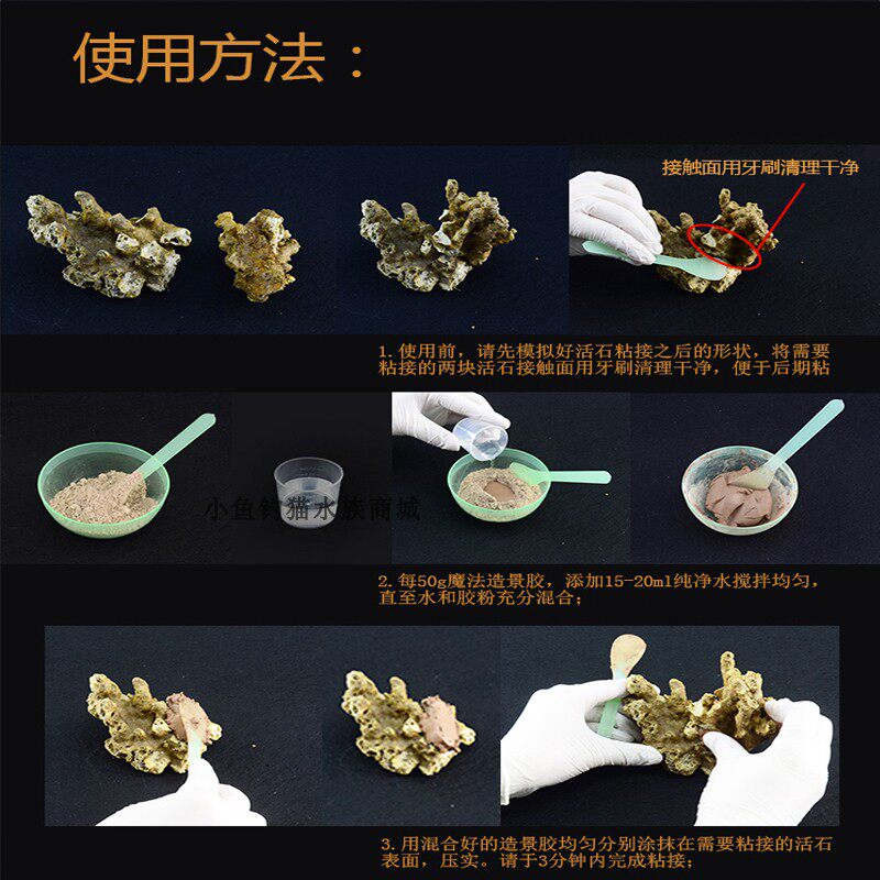 海魔方水族箱鱼缸专用魔法造景胶活石造景胶土珊瑚活石胶缸胶钢胶