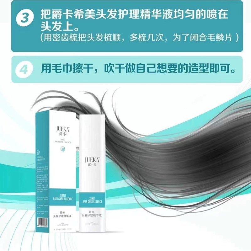 爵卡喷雾希美头发护理精华液喷雾营养水改善毛躁发质护理补水修复