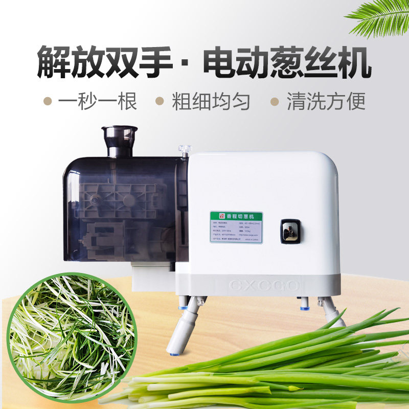 葱丝 机商用香程电动切丝机烤鸭店酒店可水洗切葱丝神器切葱包邮