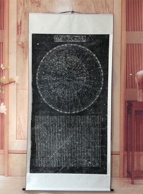 古代书法国画碑帖天文图碑拓片石刻星图艺术微喷挂画客厅装饰画