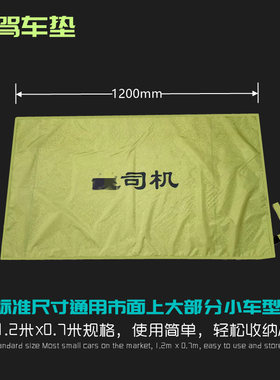 yao司机代驾专用后备箱垫布防水车垫座套代驾定制折叠车垫尾箱垫