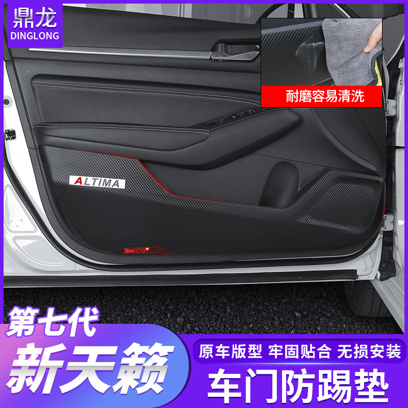 2020/2021款第七代新天籁车门防踢垫防磨垫改装汽车用品内饰装饰