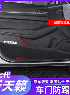 2020/2021款第七代新天籁车门防踢垫防磨垫改装汽车用品内饰装饰