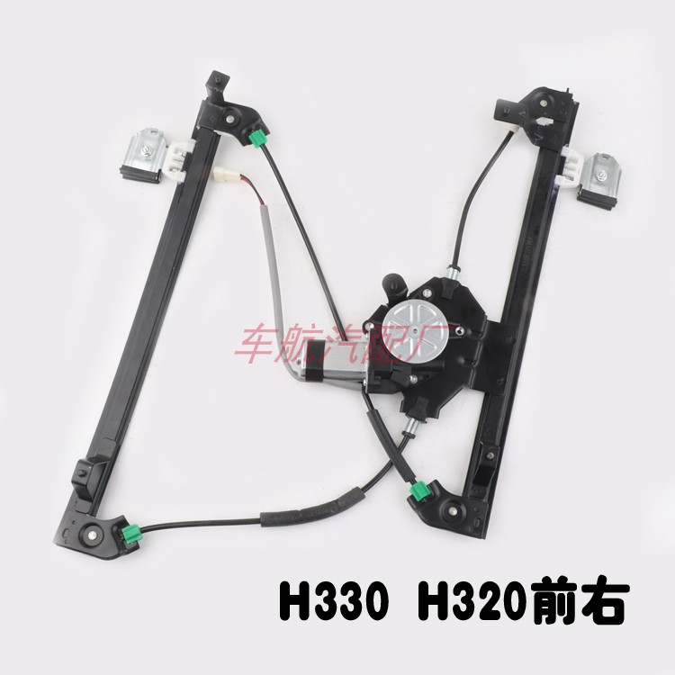 适用于中华H330H320车窗电动玻璃升降器总成摇窗机车门自动升降机
