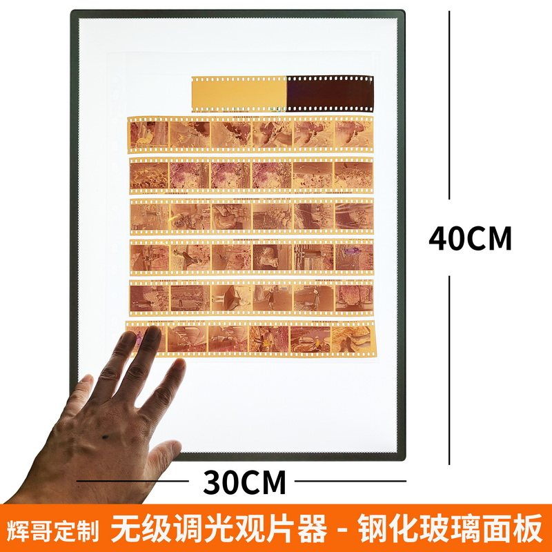 底片观片器led光源30X40厘米钢化玻璃面板耐划轻薄无极调光亮度高