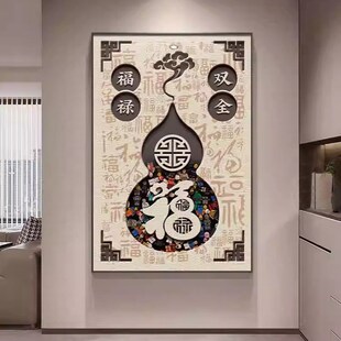 入门玄关装饰画新中式家里走廊过道挂画轻奢高级感寓意好福字壁画