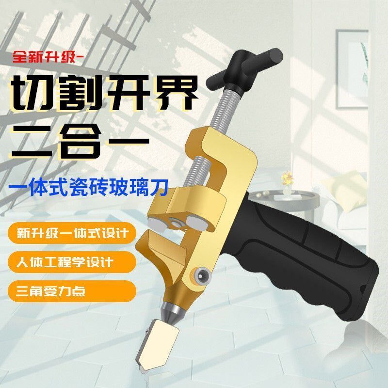 瓷砖开界器手二合一玻璃刀瓷砖割刀切割神器一体式划割磁砖开界器