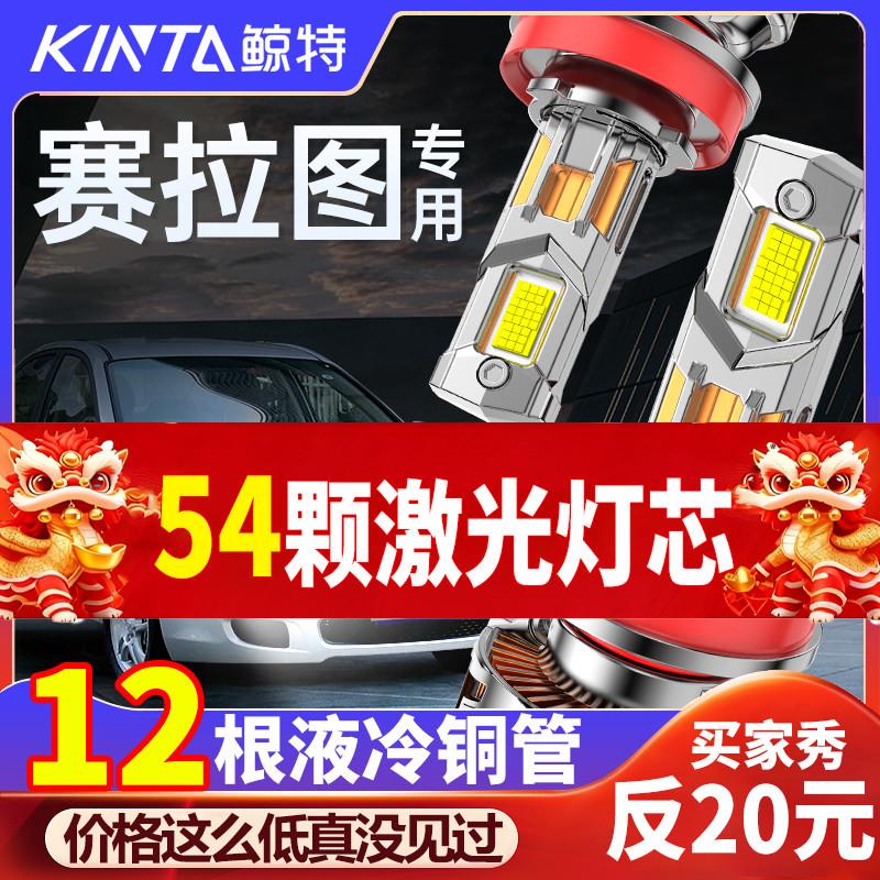 适用KIA赛拉图专用LED大灯泡远近一体车灯改装激光强光超亮透镜