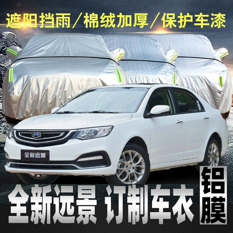 吉利新远景车衣车罩手动幸福版2018款17汽车套遮阳罩防晒防雨隔热
