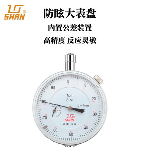 桂林桂量百分表小表盘0-10mm杠杆表数显高精度千分指示表头高度规