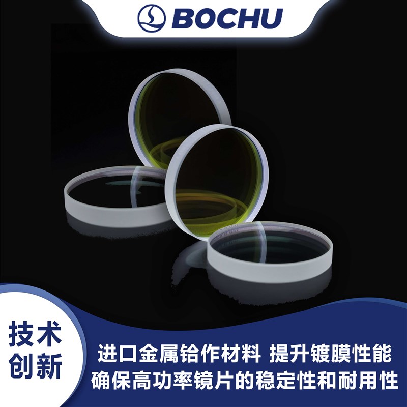 柏楚激光上二保护镜片波刺黑金刚切割机配件上二保护窗口片