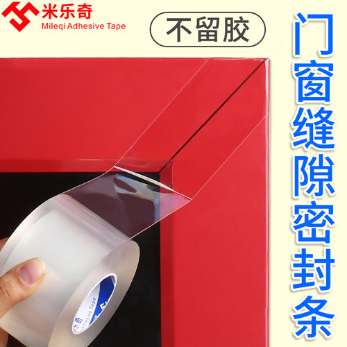 封窗户胶贴挡风缝隙密封神器防风胶条塑钢窗框漏风胶窗缝封窗胶带