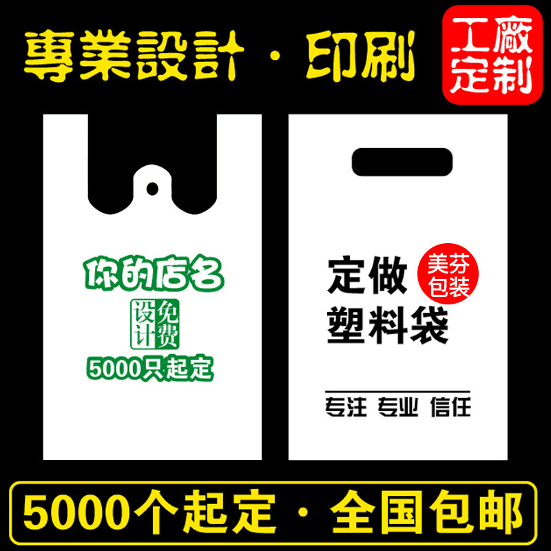 定制方便袋定做印刷logo 提手背心袋外卖打包塑料袋子定做