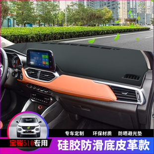 宝骏510仪表台防晒避光垫内饰装 遮光遮阳垫 饰汽车用品中控台改装