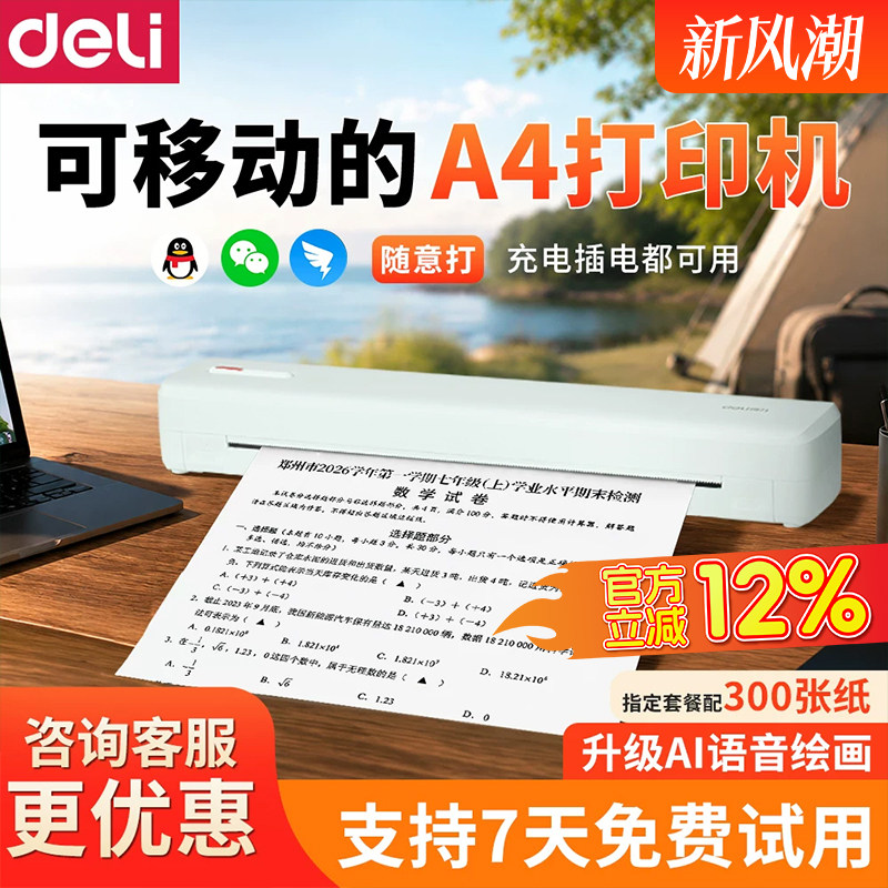 GE299手机蓝牙试卷翻新错题打印图片