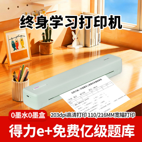 GE299A4打印机错题整理高清打印试卷翻新学霸必备家用A4得力打印机A4打印学习打印机手机电脑蓝牙连接