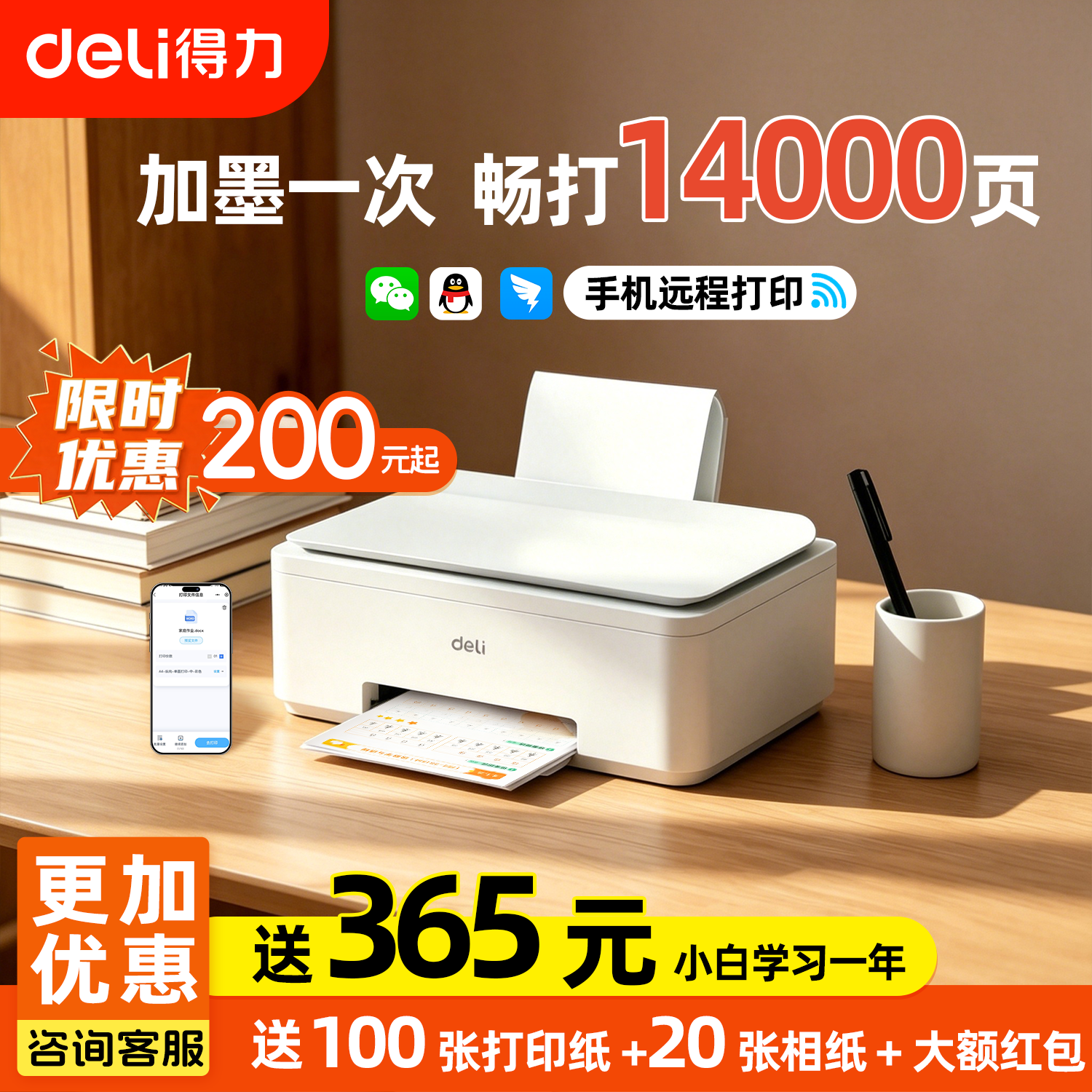 得力L518WS彩色喷墨打印机A4文档复印扫描一体机手机无线远程学习家用彩色照片打印办公墨仓打印机