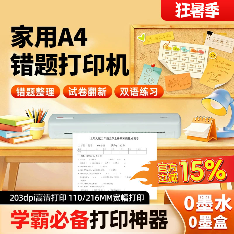 得力打印机新品小型家用办公A4热敏纸充电便携式大学生宿舍作业试卷翻新错题机手机蓝牙连接电脑无墨打印简易