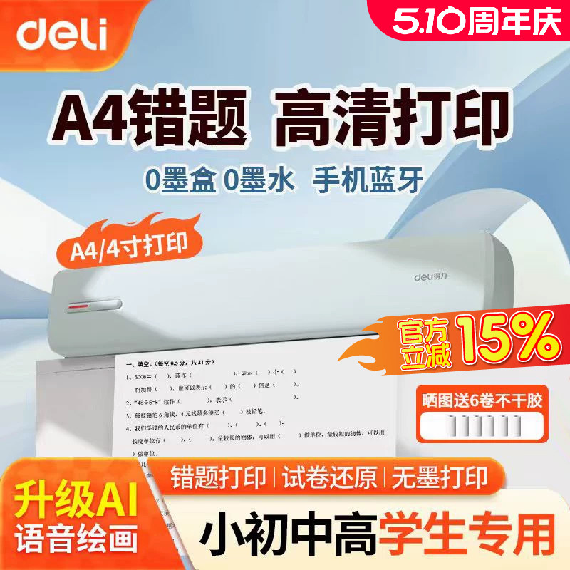 【AI绘画】得力GE299新品得力打印机小型家用办公A4热敏便携