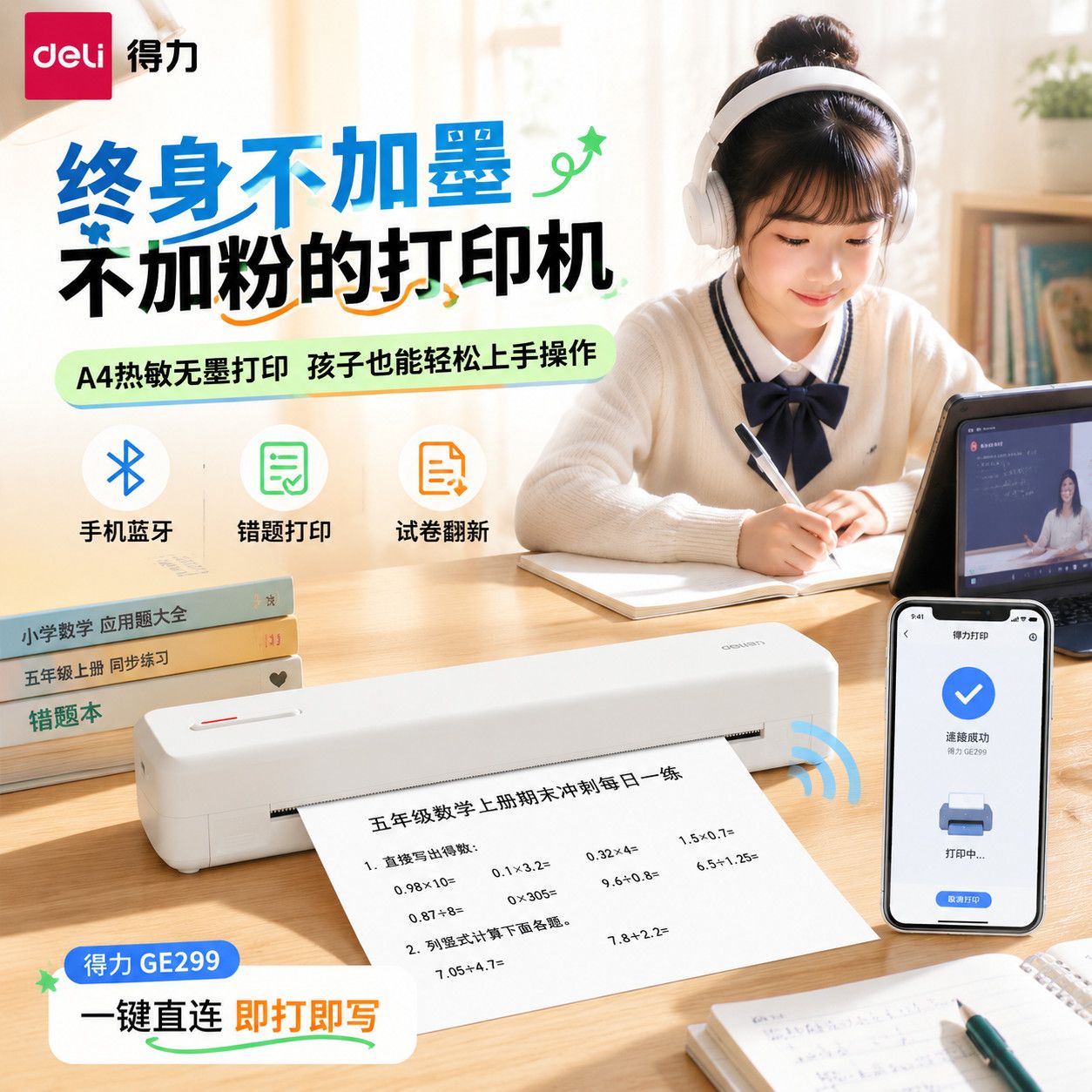 得力便携蓝牙热敏错题打印机图片