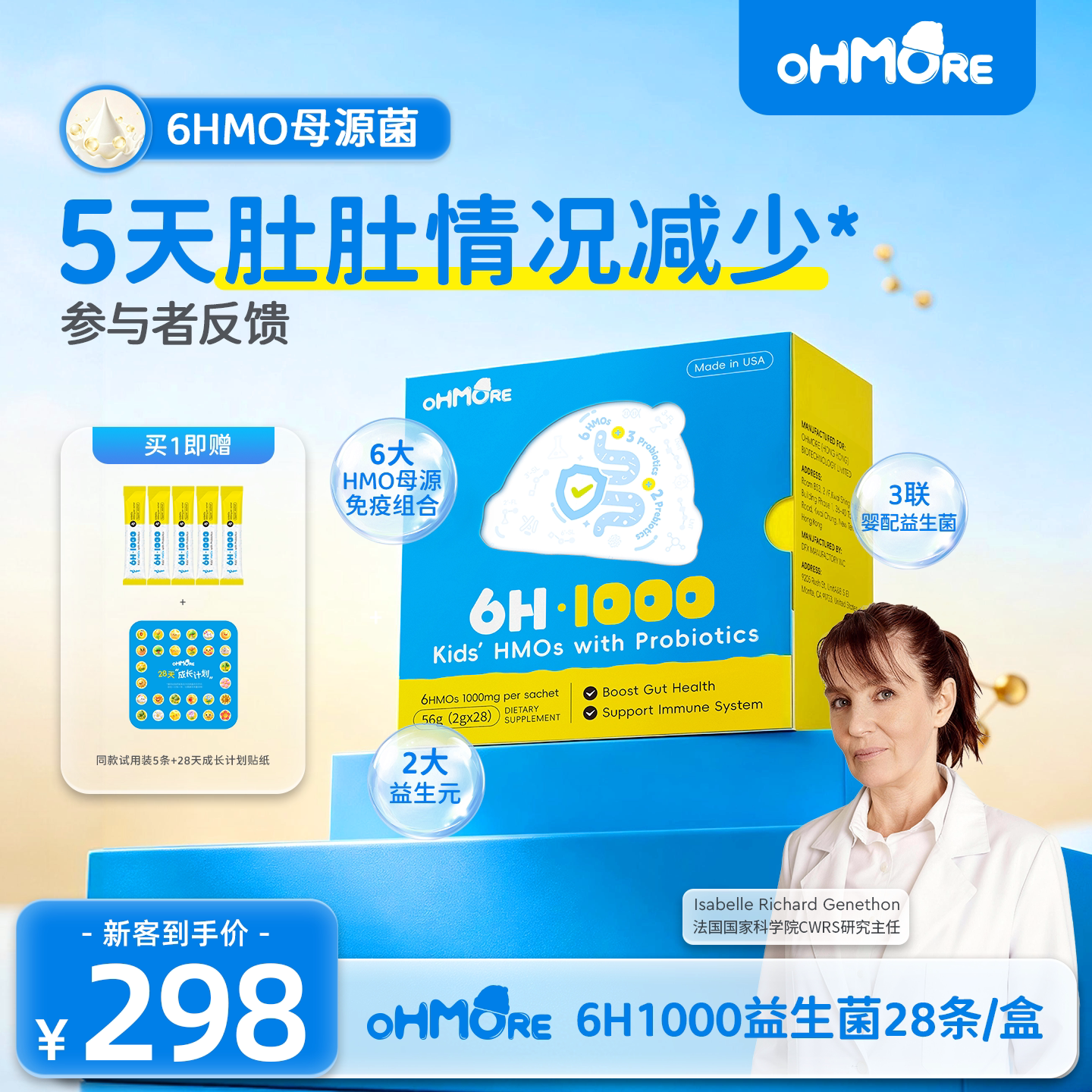 【美国原装进口】OHMORE 6HMO益生菌婴幼儿童调理肠胃提高免疫力