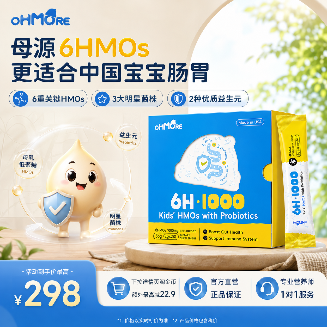 【美国原装进口】ohmore6HMO母乳低聚糖益生菌儿童益生元双歧杆菌