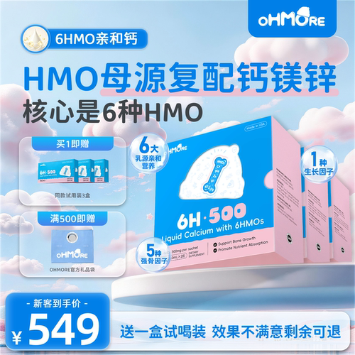 OHMORE6HMO500儿童液体钙