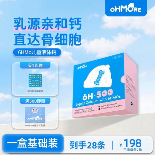 OHMORE6HMO500儿童液体钙